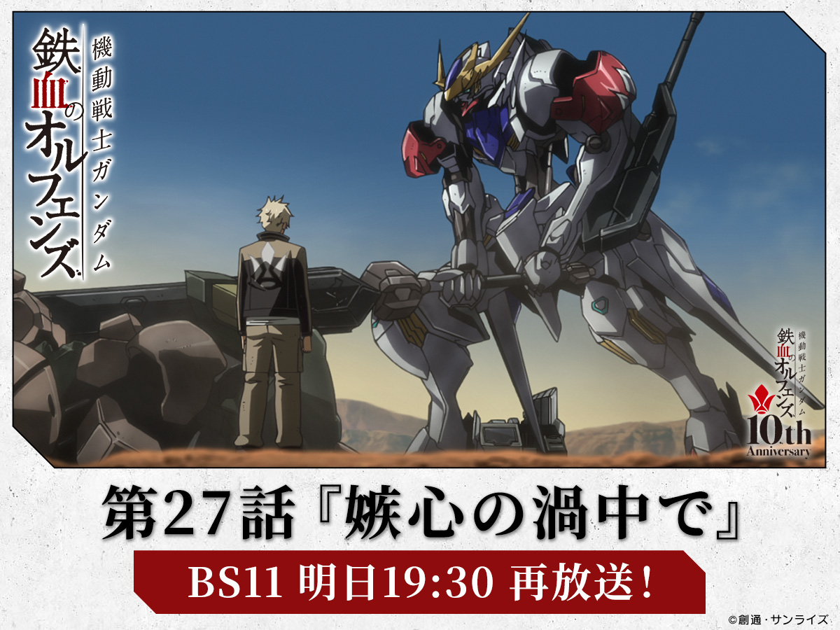 鉄血のオルフェンスガンプラ 19点まとめて Amazon | バンダイ(BANDAI