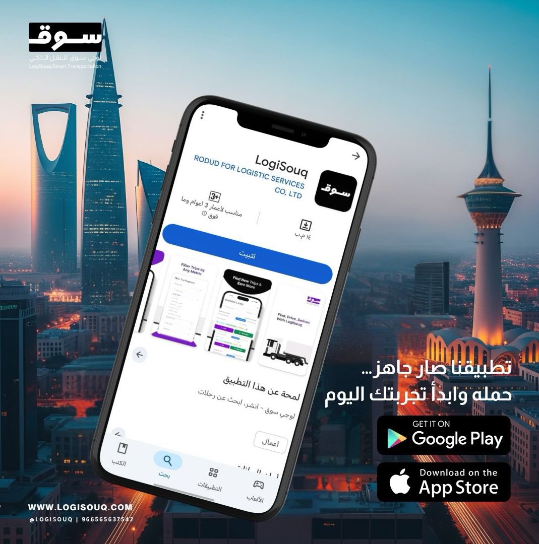 logisouq's tweet image. شوف كل الطلبات القريبة منك في منطقتك

#LogiSouq #النقل_الذكي #لوجي_سوق