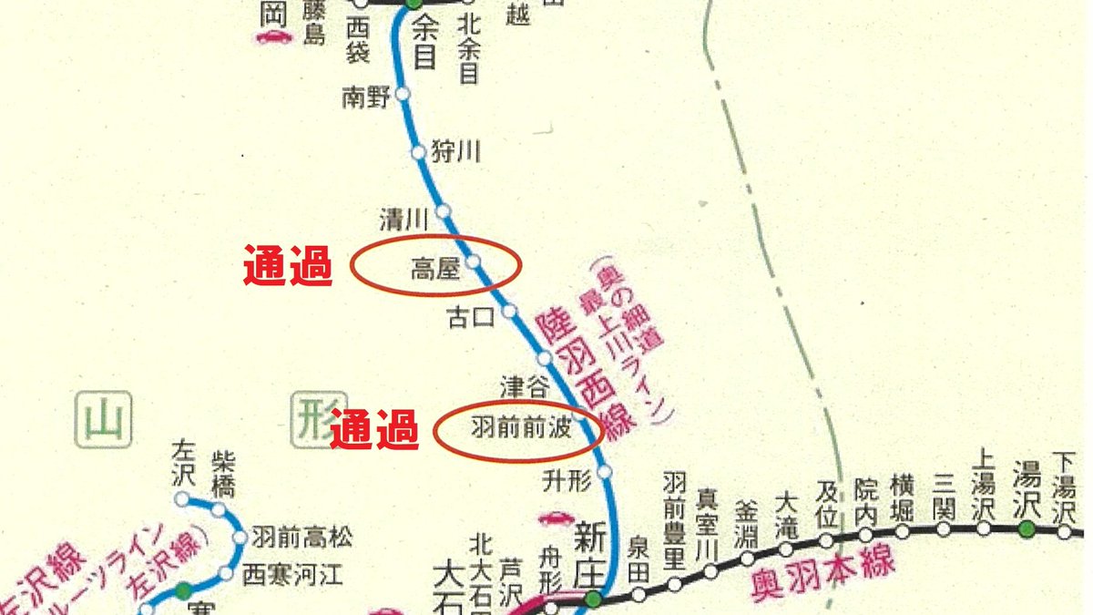 hagamichiya's tweet image. 10/7(火)午前 #JR東日本 の国会担当の方に来てもらい、#陸羽西線 の2026年1月16日(金)の運転再開の際、#高屋駅 #羽前前波駅 を「全列車通過」し事実上「駅廃止」となることについて、反対の声があること、地元自治体や住民への説明が不足していると思われることについて、JR東日本の説明を受けました