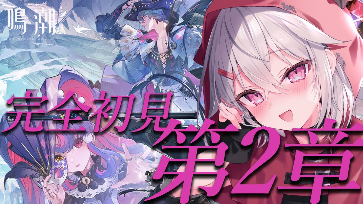 akaiakame_haco's tweet image. 🐺 #アカメらいぶ
┈┈┈┈┈┈┈┈┈┈┈┈┈┈┈
📅 10/8  20:00～ 
🎮 完全初見🔰 #鳴潮　第二章　4幕
❥　youtube.com/live/c9XIf0qjz…
┈┈┈┈┈┈┈┈┈┈┈┈┈┈┈

①高評価 ②共有 ③コメント
お願いします♡