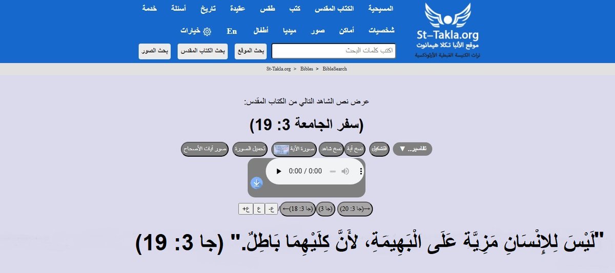 قول كمان

يا بحر العلم
يا ترعة المفهومية
يا فيلسوف الحمير🫏🫏🫏

قال الرب  :
"إِنْسَانٌ فِي كَرَامَةٍ وَلاَ يَفْهَمُ يُشْبِهُ الْبَهَائِمَ الَّتِي تُبَادُ." (مز 49: 20).

لَيْسَ لِلإِنْسَانِ مَزِيَّةٌ عَلَى الْبَهِيمَةِ، لأَنَّ كِلَيْهِمَا بَاطِلٌ." (جا 3: 19)
