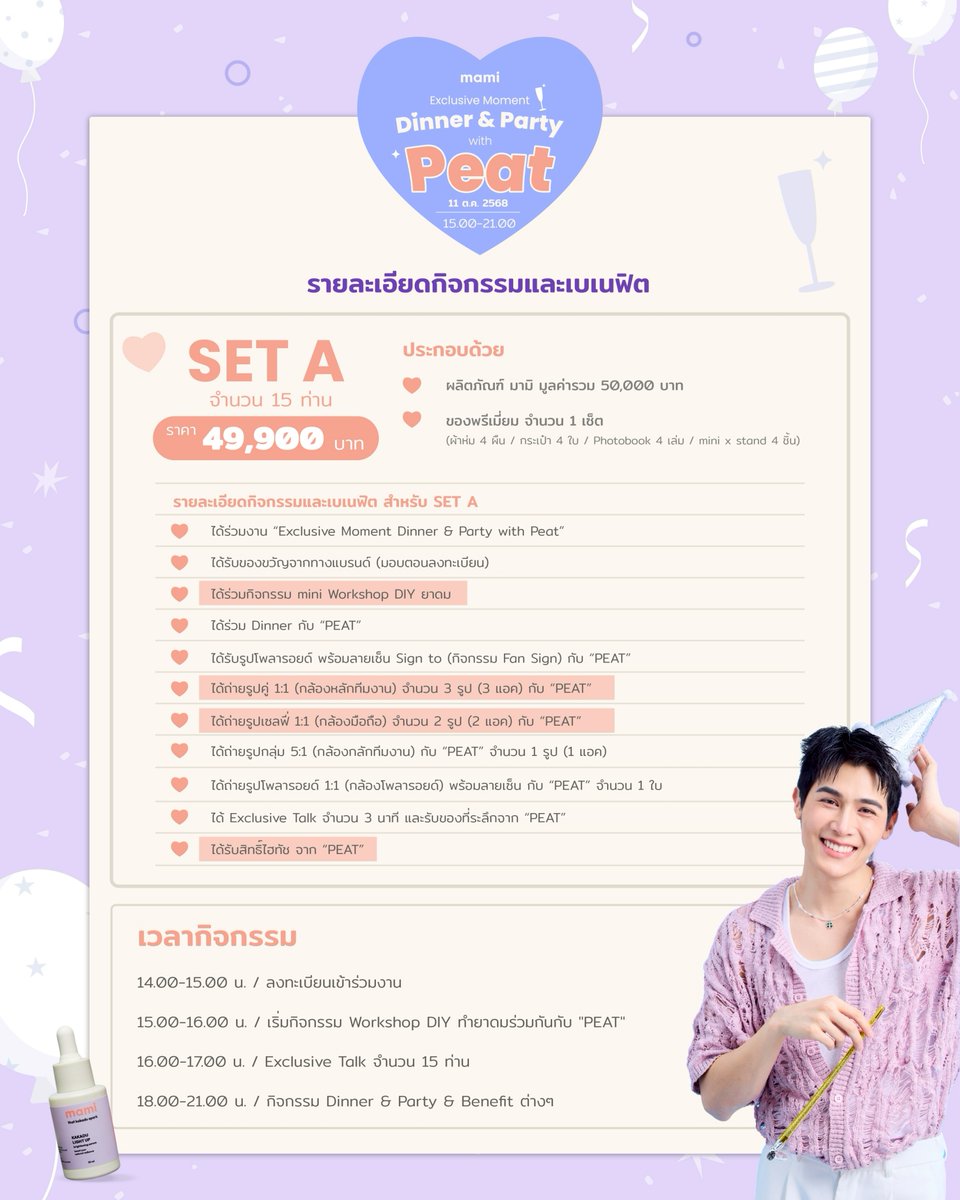 mamicosofficial's tweet image. 🚨อัพเดทจำนวนเซ็ตคงเหลือ สำหรับร่วมกิจกรรม
“mami Exclusive Moment Dinner & Party with Peat”
ในวันเสาร์ 11 ตุลาคม 2568
.
SET A มีทั้งหมด 15 เซ็ต >>คงเหลือจำนวน 10 เซ็ต
🛒mamicos.com/product/mami-x…
SET C มีทั้งหมด 15 เซ็ต >>คงเหลือจำนวน 6 เซ็ต
🛒mamicos.com/product/mami-x……