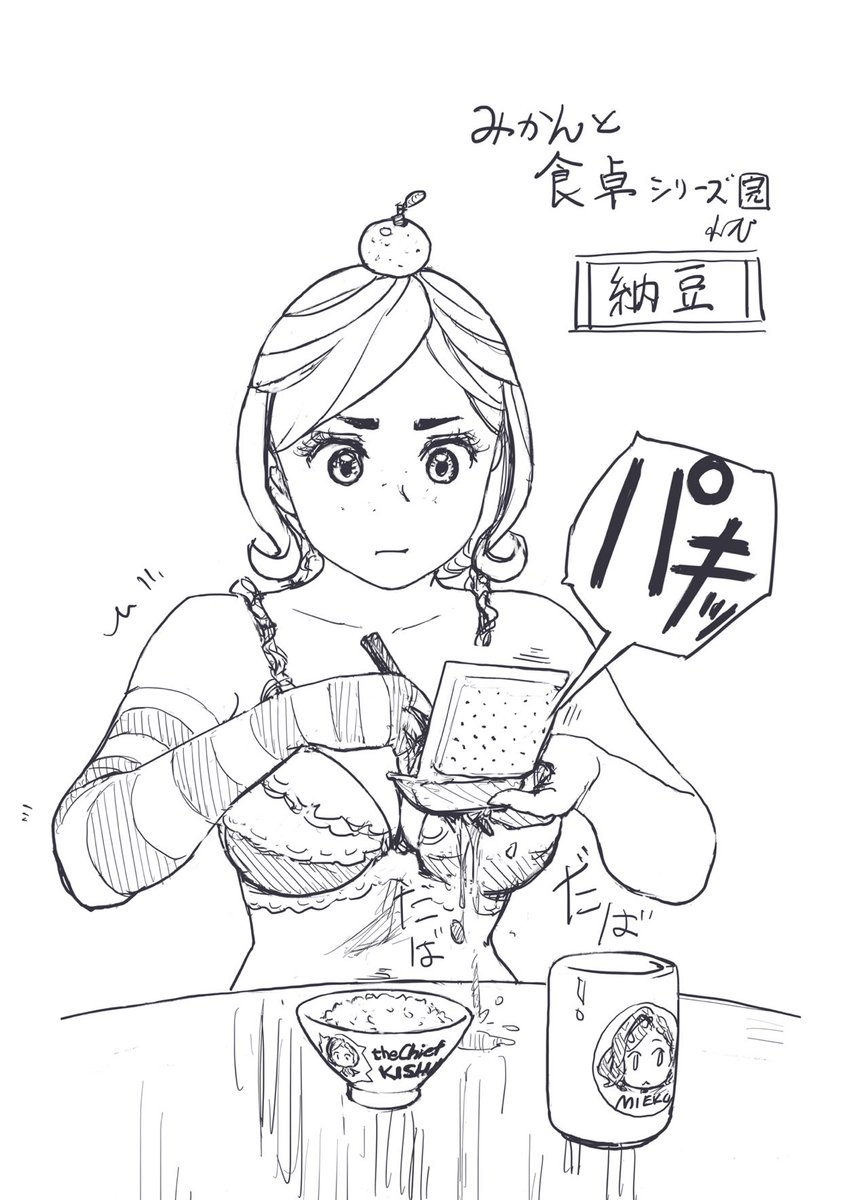 久しぶりの納豆タイム 