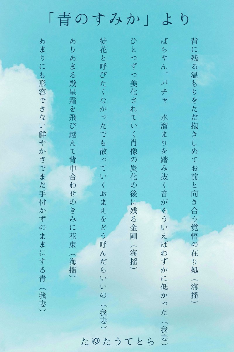 推し短歌「青のすみか/キタニタツヤ」