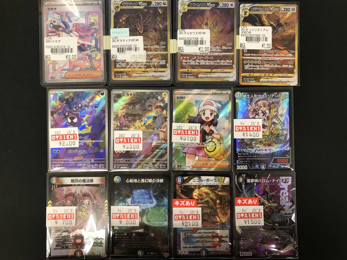 ミモザ SARなど人気カード買取させていただきました😃
状態を確認したい方はお気軽にスタッフまでお声かけください♪

#おたくれ #呉市 #おたいち #イオン広店 #ポケモンカード #デュエルマスターズ