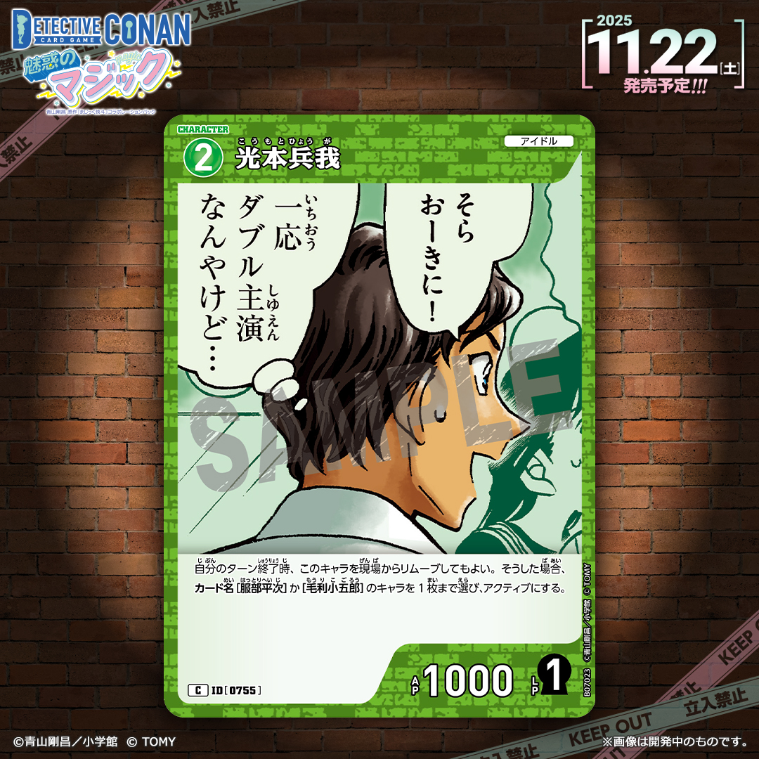 名探偵コナン㊙︎プロフカード 公式】名探偵コナンカードゲーム (@CONAN_tcg) / X
