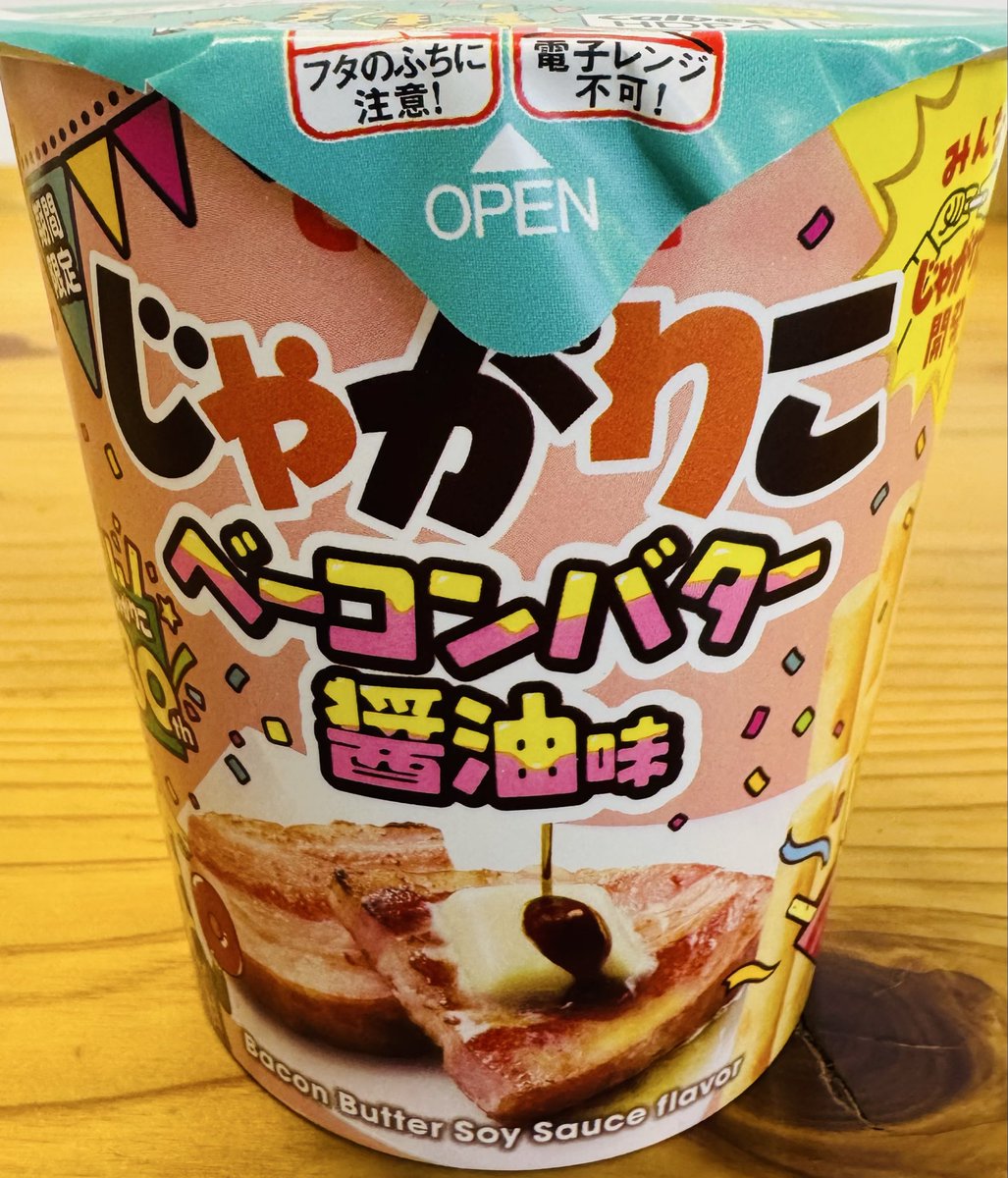 masanoriosikatu's tweet image. 休憩( ^-^)_旦”
カルビー
じゃがりこ
ベーコンバター醤油味
新商品みたいですね
うんまい😊

 #カルビー
 #じゃがりこ
 #ベーコンバター醤油味
 #新商品