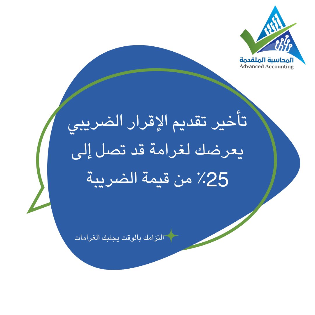 مكتب المحاسبة المتقدمة tweet media