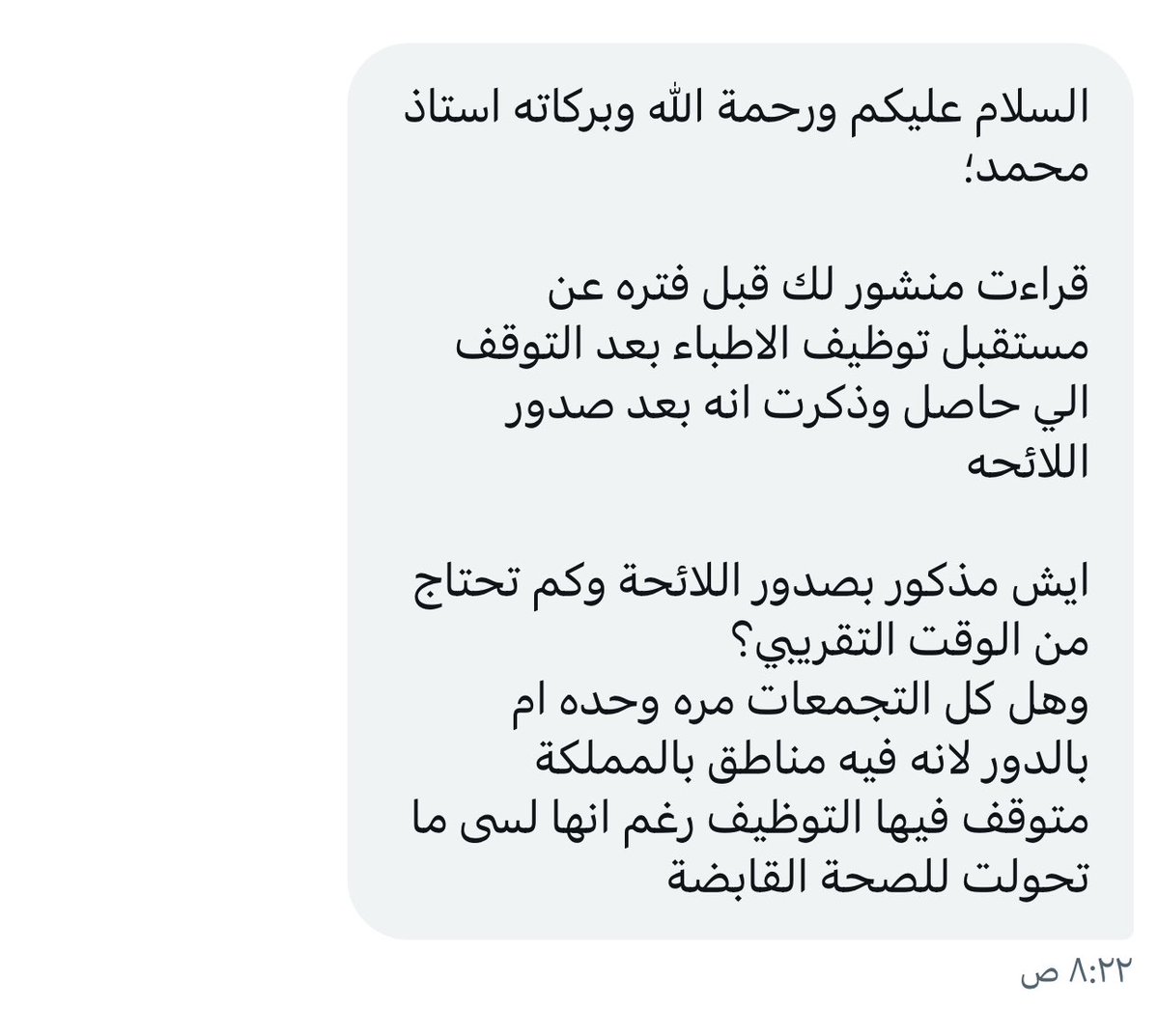 m_koraiss's tweet image. 📩 من الخاص 

التوقف مؤقت لغرض توزيع القوى العامله 👌
اول مره في التاريخ  الاطباء يتخرجون مايتوظفون مباشرة 😅

جايكم الخير بإذن الله قريباً بعد صدور اللائحة بإذن الله 🙏
الاطباء + التمريض = توظيف مباشر المهنتين اللي لايمكن الاكتفاء فيها 30 سنة قدام 😅
#شركه_الصحه_القابضه #توظيف…