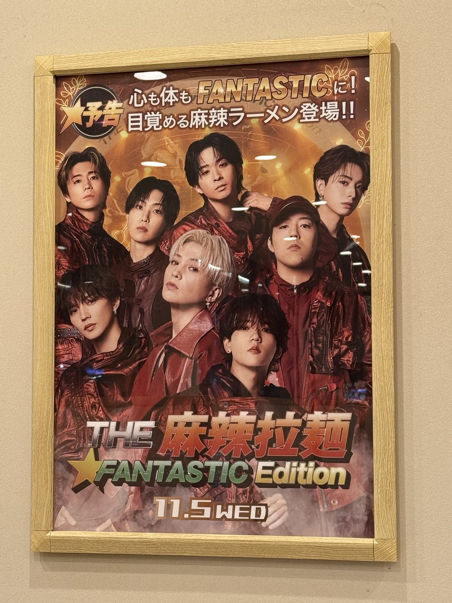 仕事帰りにらあめん花月嵐さんへ 店内に大きなポスター2枚、チラシは