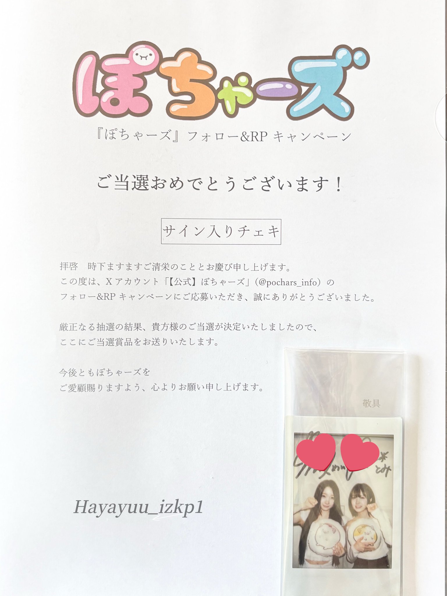 Hitomi サイン入りチェキ Hitomi(田中瞳)さん直筆サイン入りチェキ 3枚