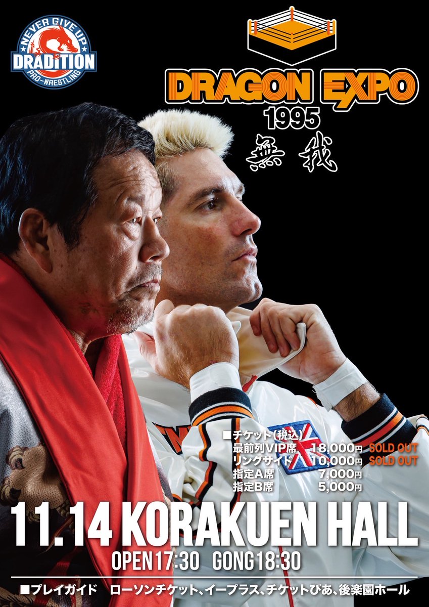 PRO-WRESTLING DRADITION【公式】 on X: 