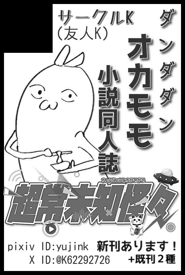 友人K٩(´ᵕ｀)و10/19東5ヌ06b【超常未知怪々】 on X: 