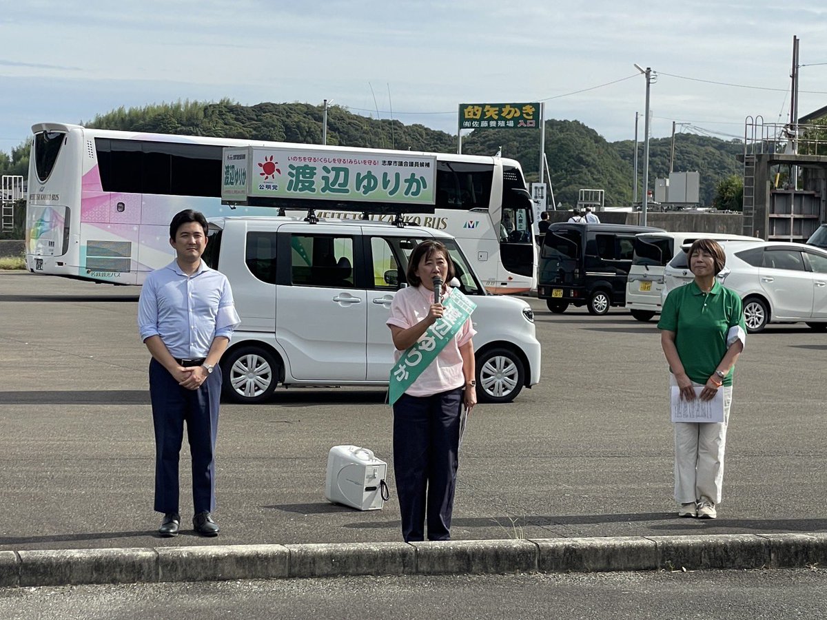 【志摩市議会議員選挙】
投票日　10月12日（日）

公明党公認
渡辺　ゆりか　候補

街頭演説をご一緒させていただきました📣

渡辺候補は、… 