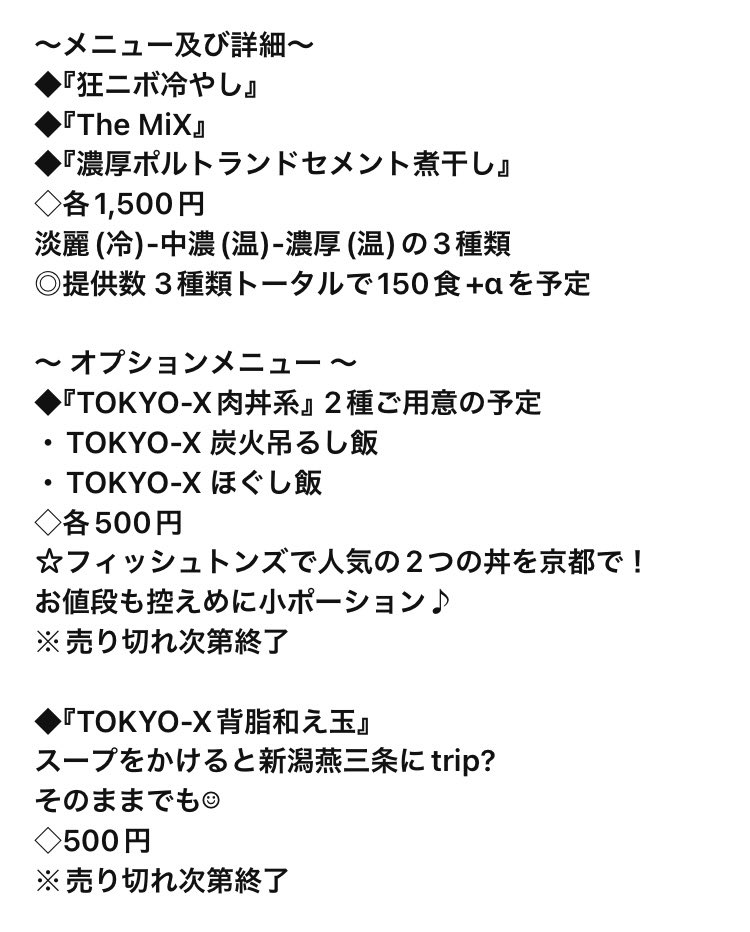 kyo_komugi's tweet image. 【京小麦情報】

『 KYOKOMUGI SUMMIT 2025』
Vol.3
 らーめん びし屋✖️いかれたNOODLE Fishtons
メニューなど、詳細が決まりましたのでご紹介致します！

文字数がオーバーする為、詳細を写真（2枚）にて載せておりますのでご確認下さい。