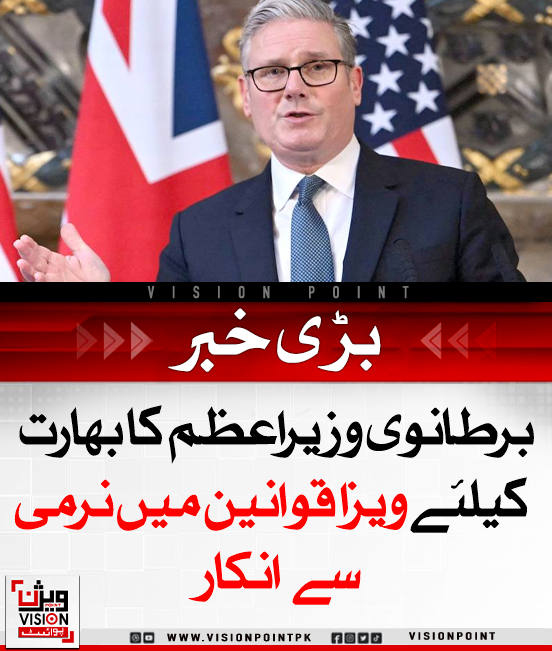 VisionPointPK's tweet photo. برطانوی وزیراعظم کیئر اسٹارمر نے بھارت کے لیے ویزا قوانین میں نرمی سے انکار کر دیا۔ وہ دو روزہ دورے پر بھارت آئے ہیں جہاں وہ تجارتی معاہدوں پر بات کریں گے، لیکن ویزا پالیسی میں کوئی تبدیلی نہیں ہوگی۔
#VisaPolicy
#UKIndiaRelations
#TradeVisit https://t.co/8DwclH4UIl