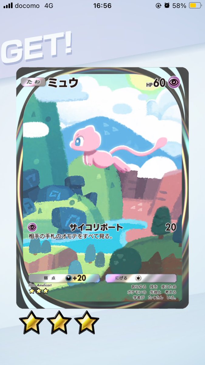 ポケポケ、トレードちまちまやって欲しいカード潰してったらようやく最強の遺伝子♢カードコンプになった😭長かったな…
ミュウのイマーシブ嬉しい✌︎('ω'✌︎ )