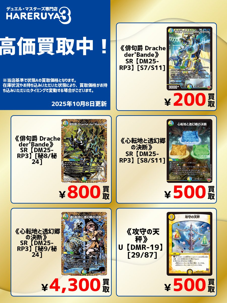 トリーヴァダーバンデ トリーヴァドラッヘ ハイレートパーツ 【DM歴代