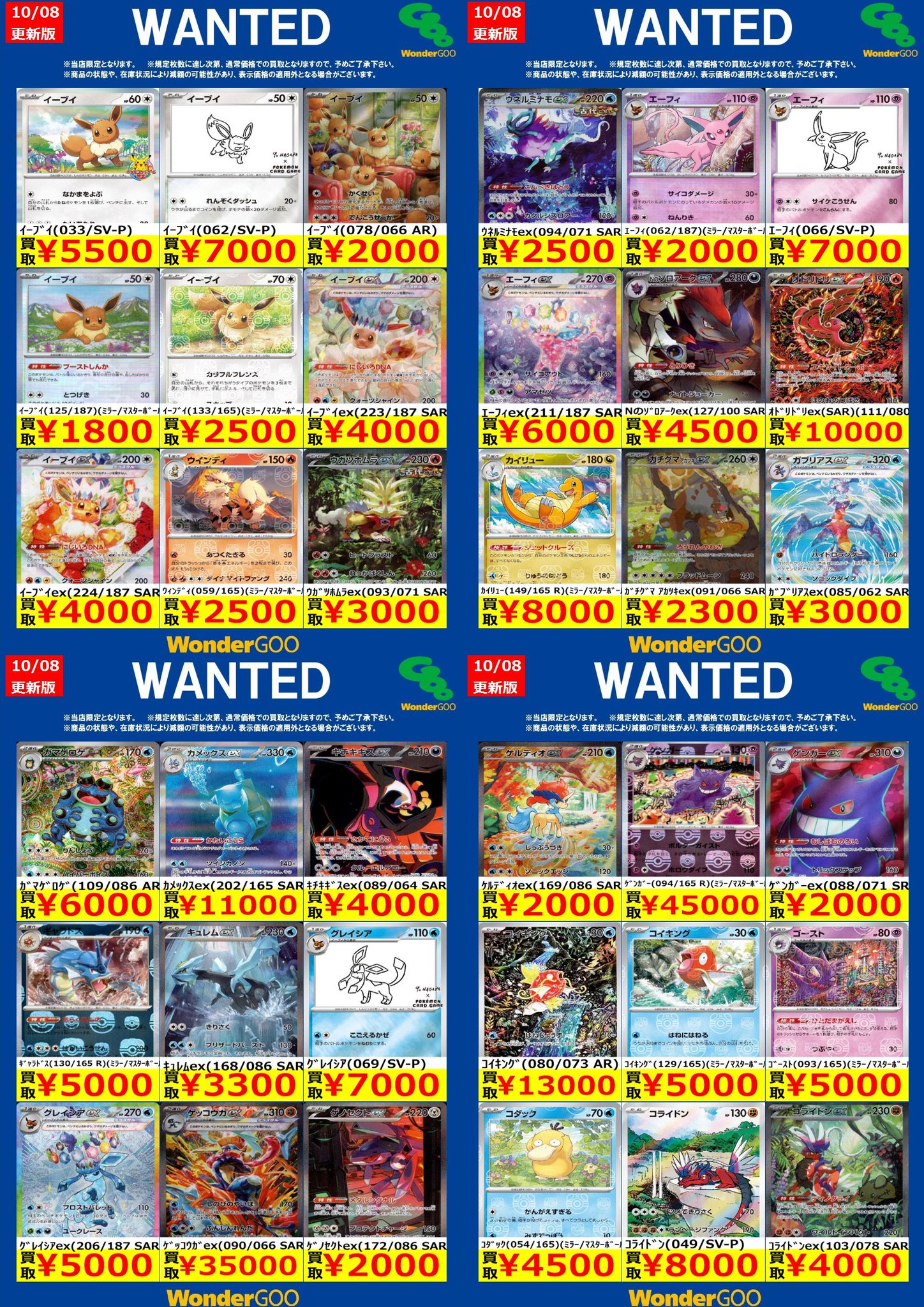 WonderGOO八街店トレカ on X: 