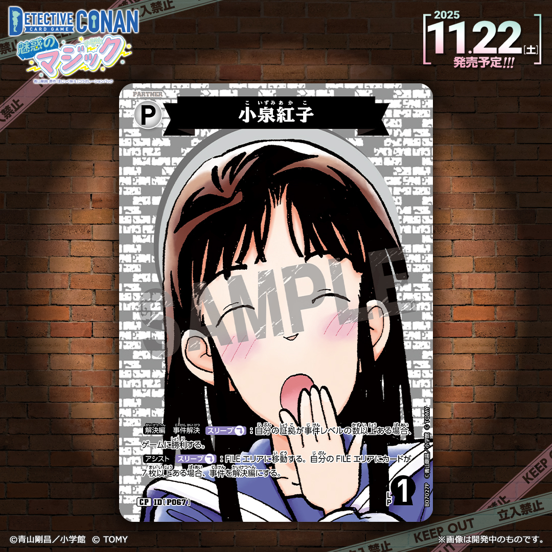 名探偵コナン㊙︎プロフカード 公式】名探偵コナンカードゲーム (@CONAN_tcg) / X