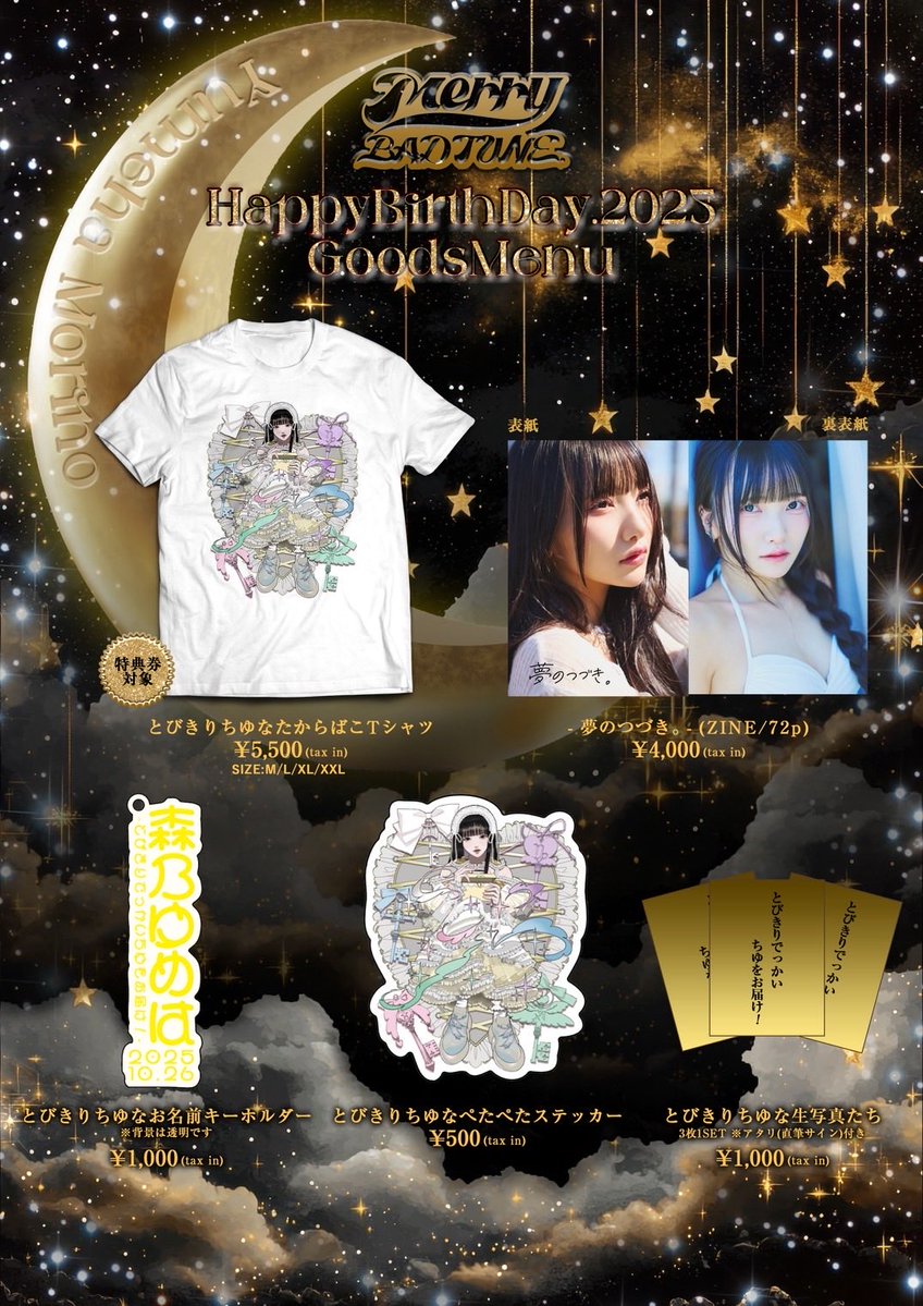 最終値下げ Merry BAD TUNE. 森乃ゆめは 実写Tシャツ 最終値下げ Merry BAD TUNE. 森乃ゆめは 実写Tシャツ 写真会 in