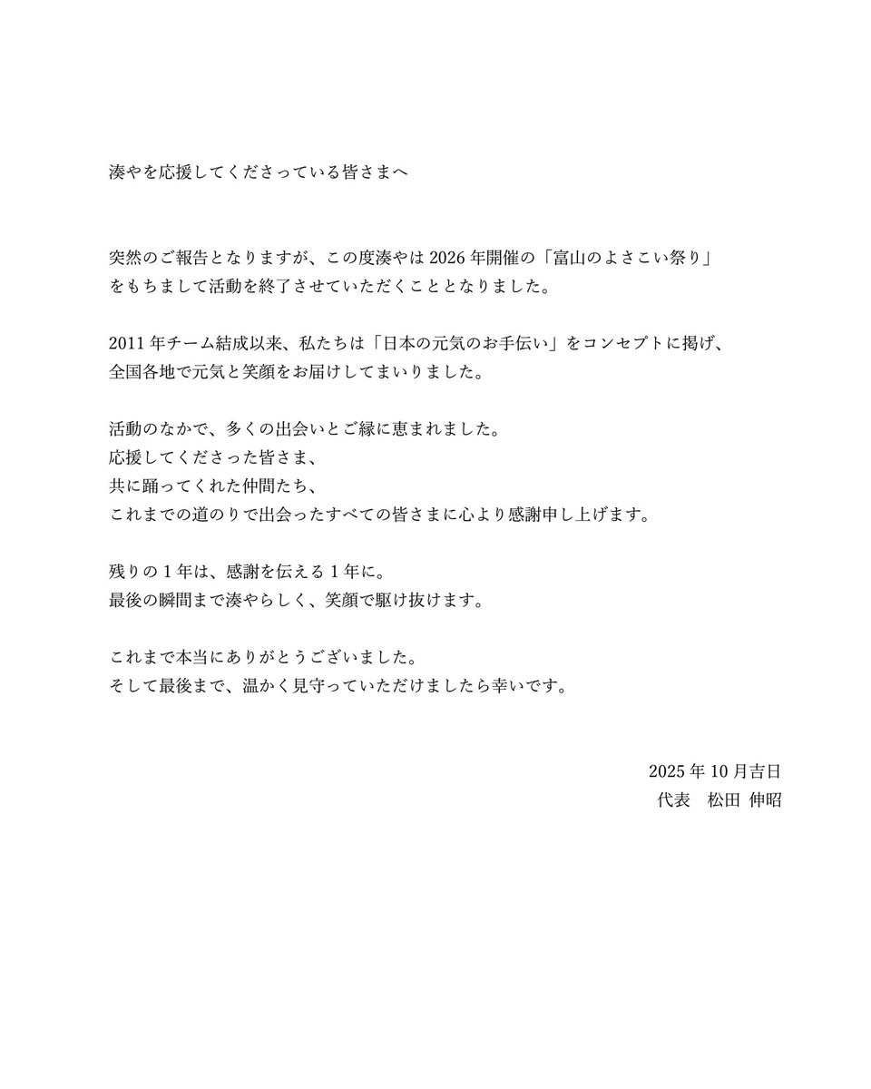 湊やから大切なお知らせです。