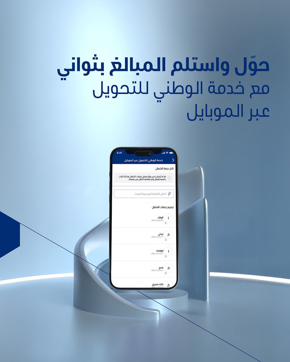 NBKPage's tweet image. مع خدمة الوطني للتحويل عبر الموبايل، أرسل واستلم المبالغ بنفس الوقت مع عملاء الوطني باستخدام رقم الموبايل بس وبدون أي بيانات إضافية. فعّل الخدمة من خدمة الوطني عبر الموبايل علشان تكون جاهز لما أصدقائك أو أهلك يحولون لك، يوصل المبلغ بنفس اللحظة. 📱
تطبق الشروط والأحكام…