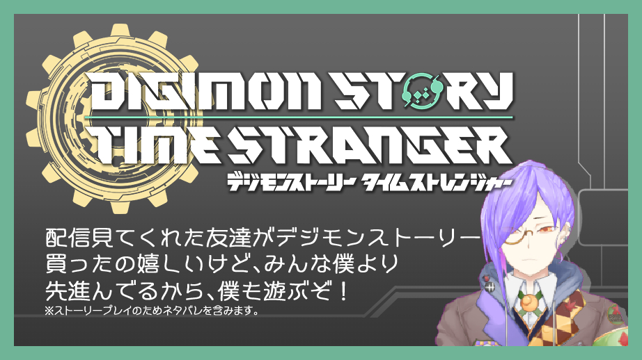 デジモン遊びたいから配信するよ！
今日の20:30からー！

デジモンストーリー タイムストレンジャー を遊ぼう！♯2 ※ストーリープレイのためネタバレを含みます。 youtube.com/live/yWXEq_VpS… <a href="/YouTube/">YouTube</a>より