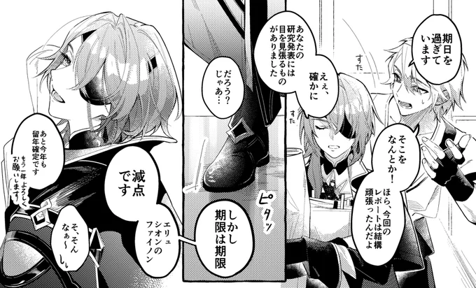 描きたいところだけ
樹庭時代のファイノンとアナイクス先生捏造
#Phainon #Anaxa 
