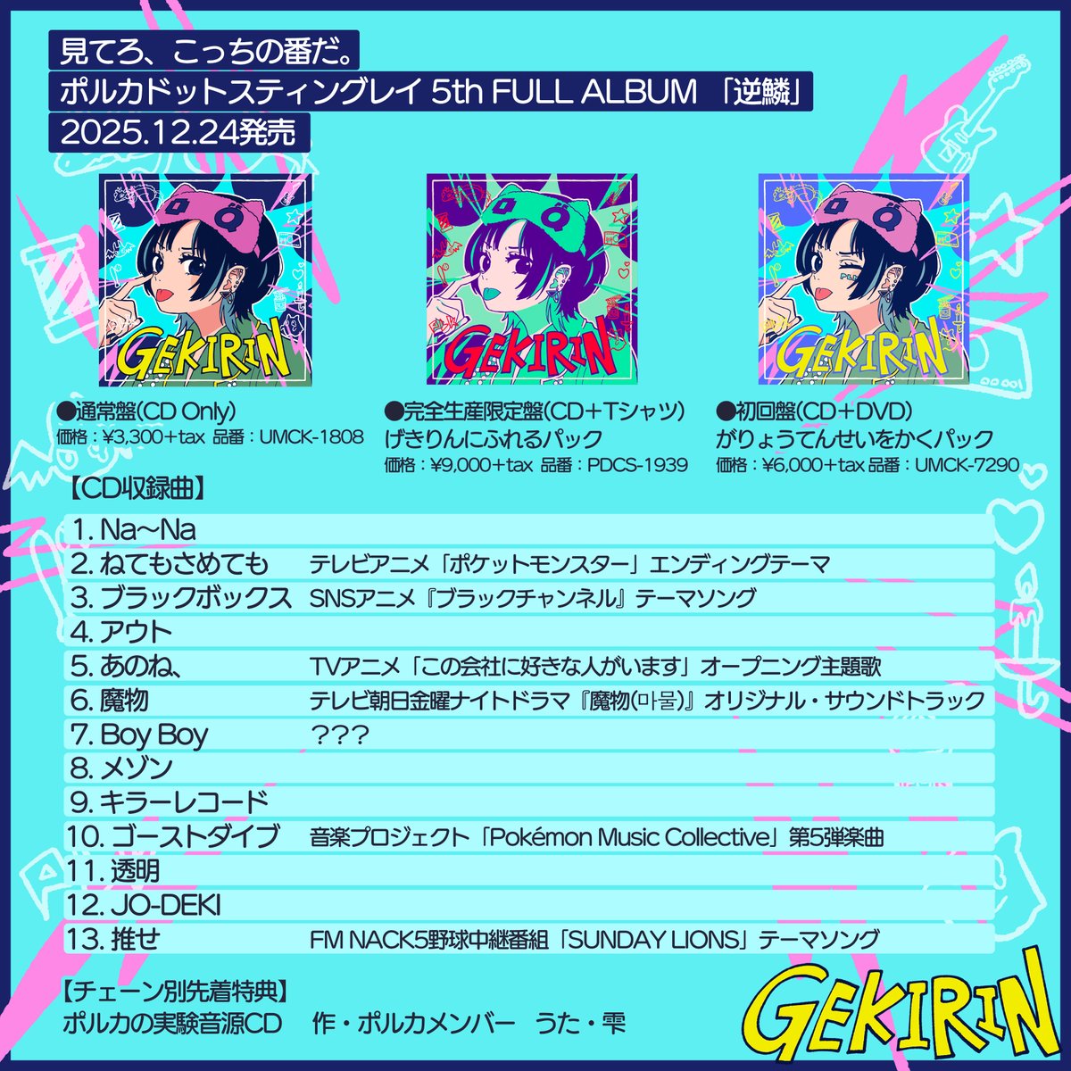 POLKA_fukuoka's tweet photo. 💿 AL #逆鱗 詳細解禁 - 1/2 - 💿

5th FULL ALBUM「逆鱗」
今年 12/24(水) リリース決定！

本日より各店舗にて予約受付開始！
>> https://t.co/GnFZFoVVGk

ジャケットデザインは
coalowl（@coalowl）さん描き下ろし⚡️ https://t.co/6CEs6Kj0EI