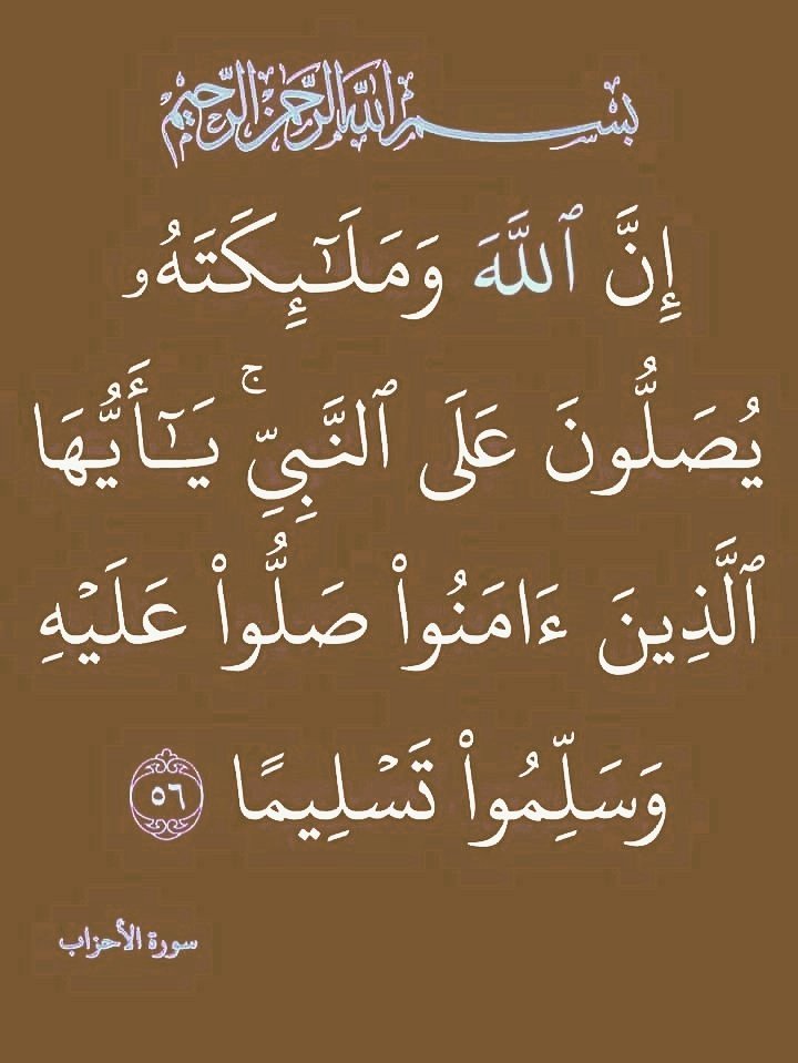 اللهم صل وسلم وبارك على سيدنا ونبينا وحبيبنا محمد وعلى آله وصحبه أجمعين ❤️