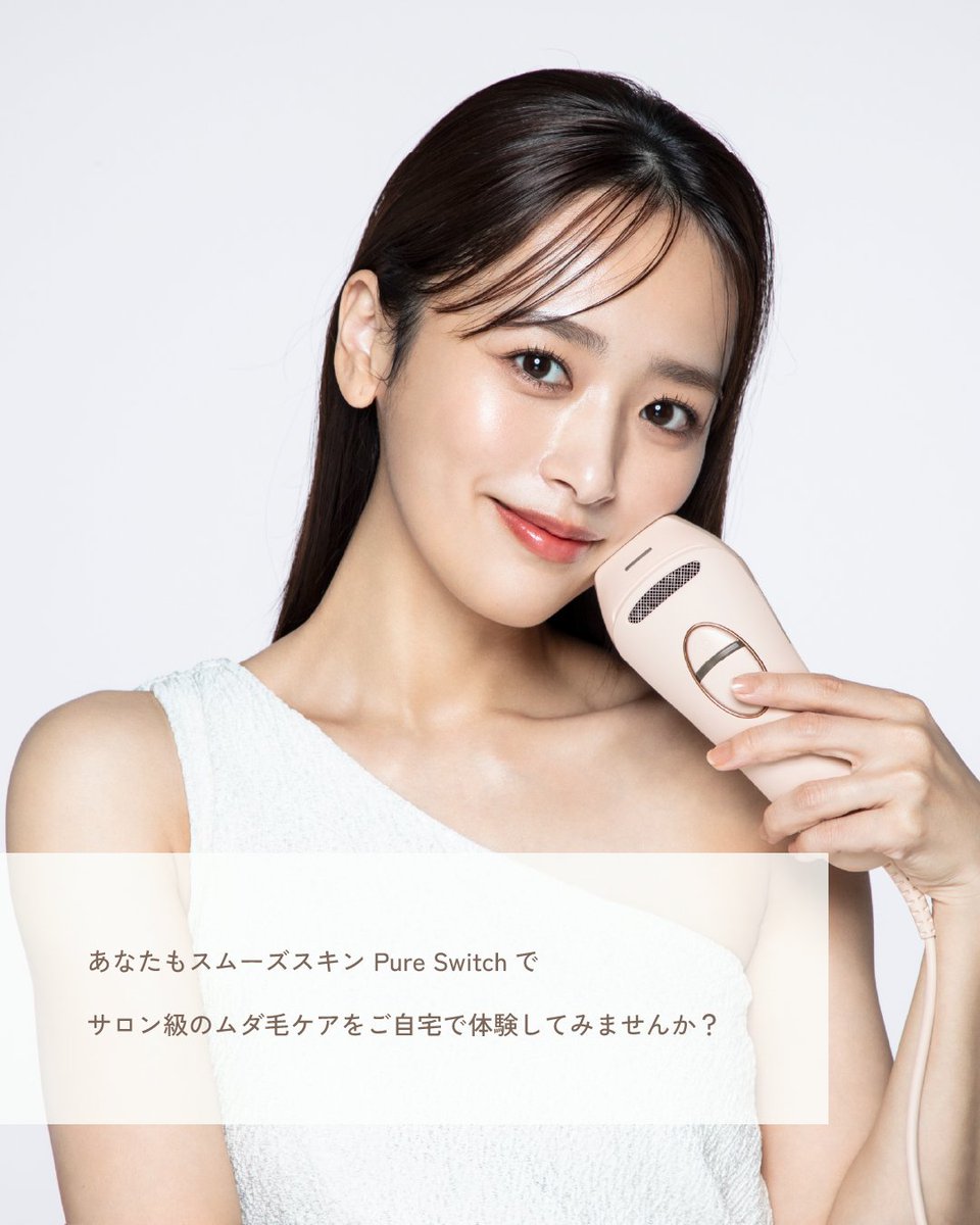 こちらは光脱毛器のSMOOTHSKIN になります。 光脱毛器 スムーズスキンpure fit SMOOTHSKIN pure fit