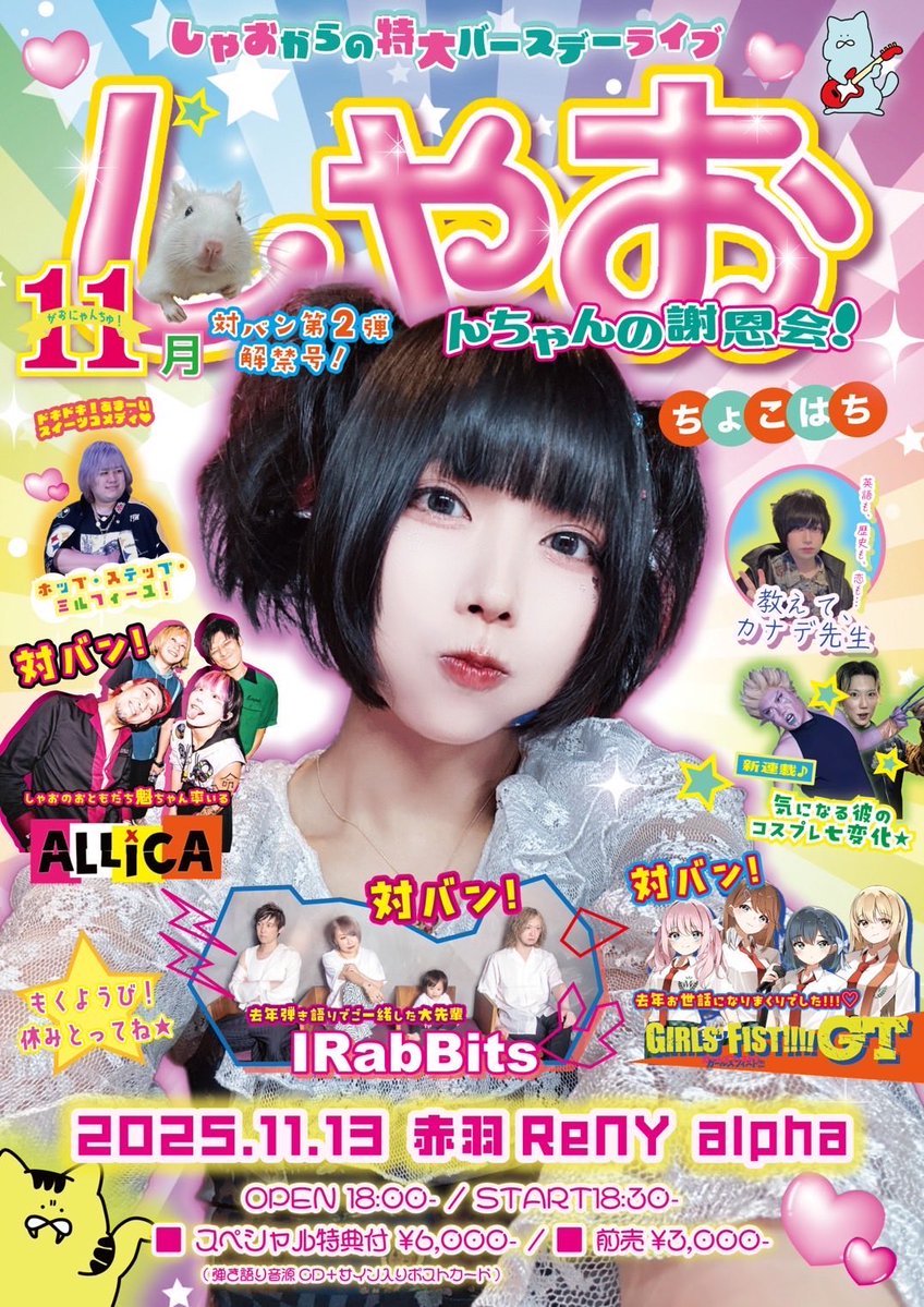 ゆきんこライブ告知 なっしー#25 (@mayumi_ydb52) / X
