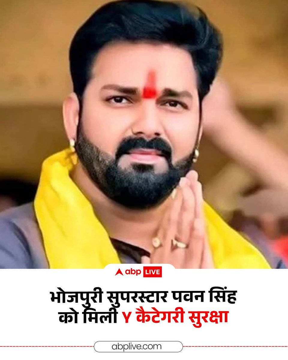 भोजपुरी सुपर स्टार पवन सिंह को गृह मंत्रालय ने Y कैटेगरी की सुरक्षा दी है. आईबी की रिपोर्ट के आधार पर गृह मंत्रालय ने सुरक्षा बढ़ाई है. इस दौरान सीआरपीएफ के कमांडो पवन सिंह की सुरक्षा के लिए तैनात रहेंगे
<a href="/PawanSingh909/">Pawan Singh</a>
