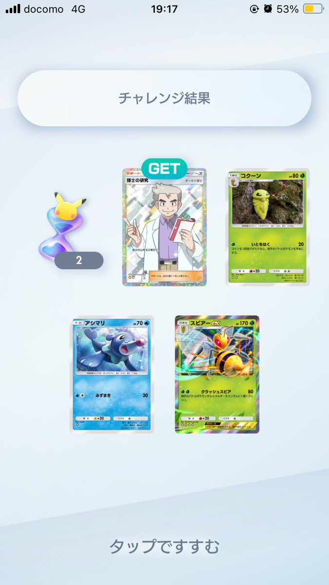 ゲッチャレはやはり真ん中じゃぞ〜！( ◜ω◝ )