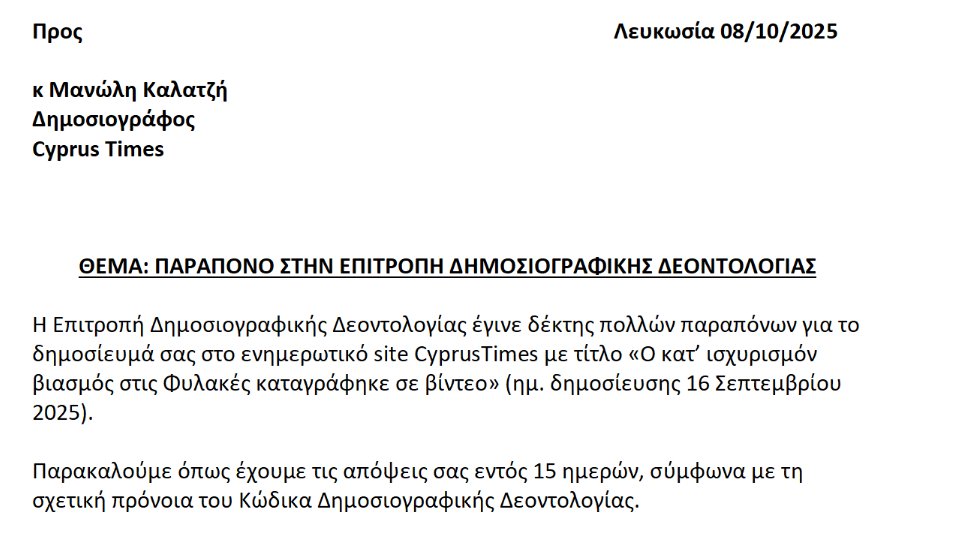 manoliskalatzis's tweet photo. TO BINTEO TOY ΒΙΑΣΜΟΥ ΣΤΙΣ ΦΥΛΑΚΕΣ ΚΑΙ Η ΦΑΙΔΡΟΤΗΤΑ ΤΗΣ ΔΗΜΟΣΙΟΓΡΑΦΙΚΗΣ "ΔΕΟΝΤΟΛΟΓΙΑΣ" (ΛΟΓΟΚΡΙΣΙΑΣ)
Δεν είχα σκοπό να αναφέρω ότι η Αστυνομία ζήτησε και είχε την βοήθεια μου, σε σχέση με το βίντεο, το οποίο παρουσιάζει τον βιασμό κατάδικου στις Φυλακές. Μου το ζήτησαν και τους το έδωσα, παρά το ότι κυκλοφορεί σε όλα τα κινητά τηλέφωνα καταδίκων και δεσμοφυλάκων στις Φυλακές. Ουδείς θα γνώριζε  για αυτό το στοιχείο της υπόθεσης, αν δεν το αποκάλυπτα. Ωστόσο η δημοσιογραφική έρευνα είναι ποινικό αδίκημα για την Επι-ντροπή Δημοσιογραφικής "Δεοντολογίας", η οποία μου ζητάει εξηγήσεις για την δημοσιογραφική αποκάλυψη. Το ίδιο έκανε και πριν μια εβδομάδα για υπόθεση διακίνησης παιδικής πορνογραφίας και παράνομης αιμομικτικής συνουσίας μεταξύ δύο αδελφών. Το ξανάκαναν όταν έγραψα ότι ο βιαστής μιας ανήλικής ήταν Σύρος, γιατί δήθεν δεν έπρεπε να αποκαλύψω την εθνικότητα του δράστη. Πριν από αυτά, με έχει περιλάβει γιατί κατέκρινα τα σούργελα που ούρλιαζαν για τον δήθεν βιασμό της Γεωργίας Μπίκα στη Θεσσαλονίκη. Προφανώς "δεοντολογία" είναι το copy paste ώστε να μην κινδυνεύεις από τα δόντια των γραφικών πολιτικοορθάκηδων