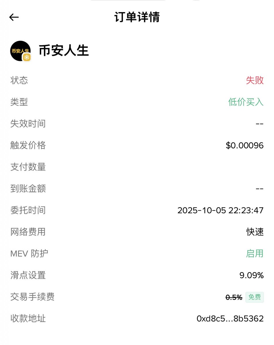 感觉没必要在币安和OKX里面互相拉踩，币安思维和相关资产确实顶流，但钱包我还是得用OKX。我打meme都不会现价上，都是限价，而行情波动剧烈，币安钱包执行失败之后，就失败了，让我错过了0.096m市值的币安人生，还不能挂单USDT交易对。