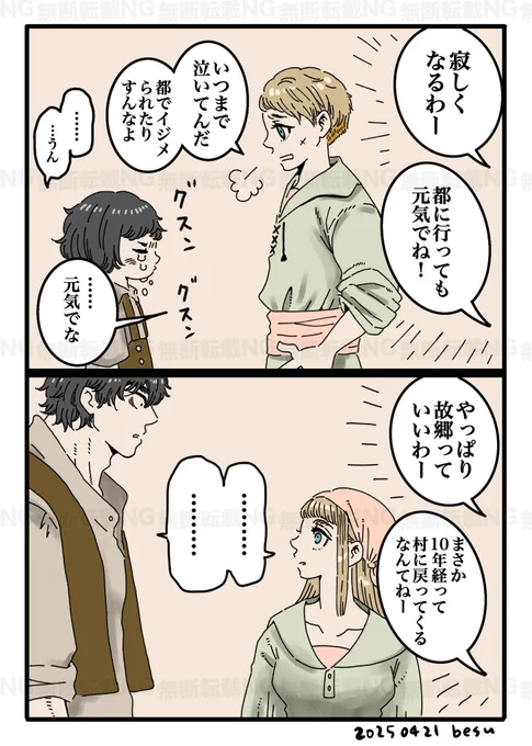 またこんな感じで続きを描くつもりはない1ページ漫画をポツポツ描きたい 