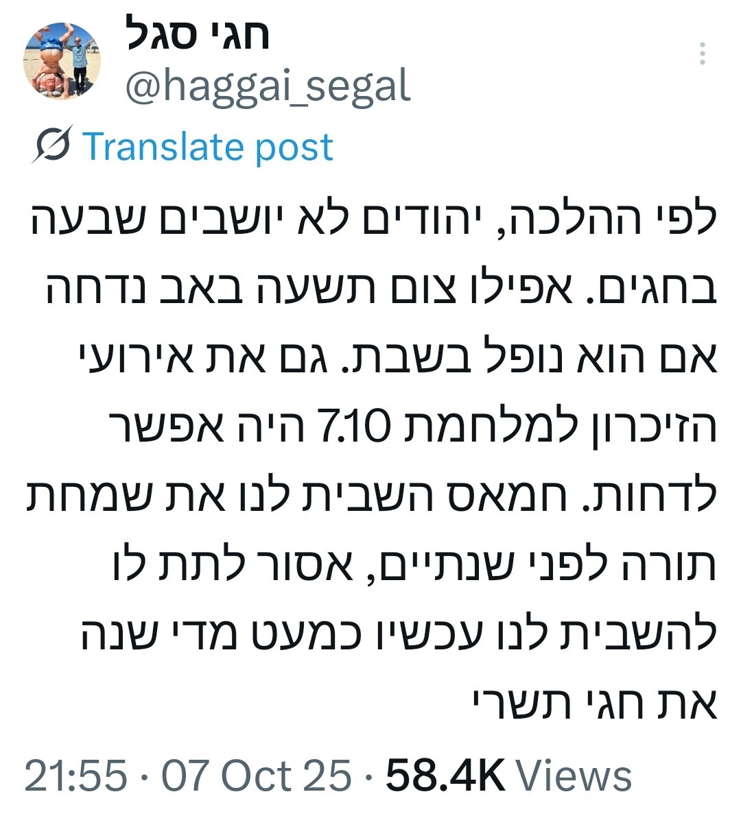 אז עכשיו <a href="/haggai_segal/">חגי סגל</a> מתלונן שהשבתנו לו את שמחת החג אתמול וזה עלול לקרות כמעט מדי שנה... 

בוא תקשיב לי חגי: בכל שנה מעתה ועד עולם, אני אזכור שב - 7.10 הבן שלי נפל בקרב גיבורים בהגנה על המולדת. ואני גם אזכור מעתה ועד עולם שכל ממשלת ישראל, על אוסף שריה הציניקנים ורעי הלב, התעלמה