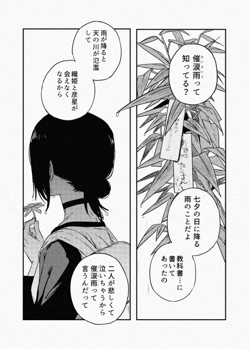 デンジとレゼと雨の話 