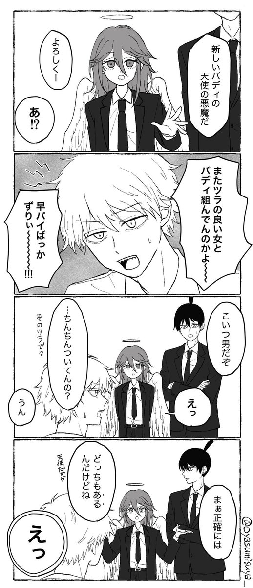 アキ+天使+デンジ
天使だから両性具有の可能性もあるかなって…
