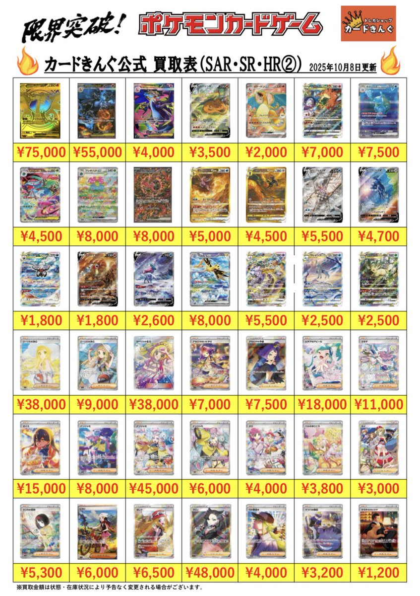 🔥👑ポケカ買取情報👑🔥 カードきんぐ神戸三宮店 SR・SAR・AR買取表