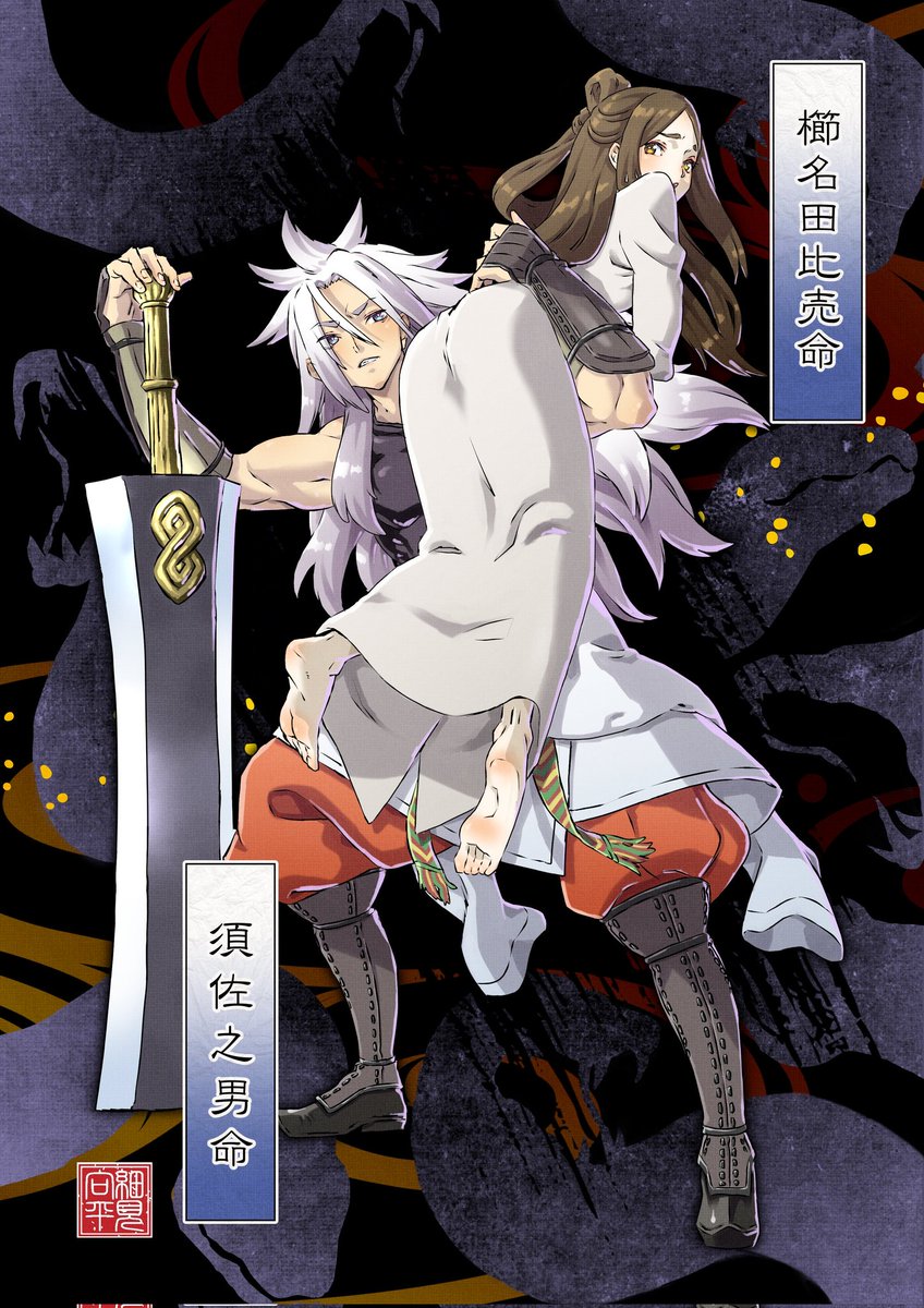 #みなさんの創作の神様キャラを見せてください
三貴子