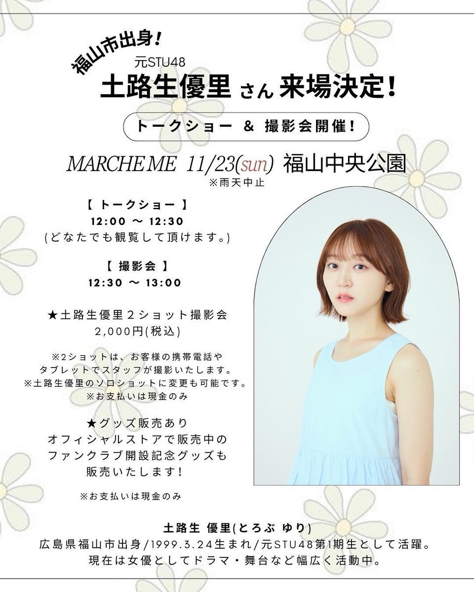 torobu_yuri's tweet photo. 11/23（日）に地元の福山市でトークショーに出演します🐈✨

場所は福山中央公園です⛲️
地元でのお仕事嬉しい〜🥲♡

撮影会も開催します❕
広島近辺にお住まいの皆さま、是非会いに来てもらえると嬉しいです😽🩵 https://t.co/HOniCVI9H9