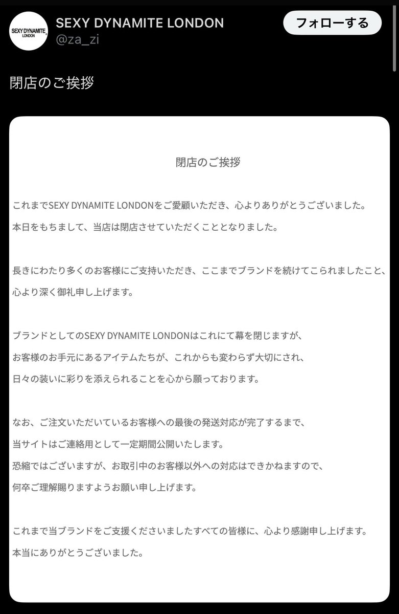 wxgaj's tweet image. ヴィヴィアンは2005年の実写映画化の際、衣装協力を断った結果、劇中ではSEXY DYNAMITE LONDONの衣装が使用された。あれから20年経ち2025年にはついにNANA × Vivienne Westwoodのコラボが実現し、セクダイは閉業するという。この流れには何とも言えない感情になる。