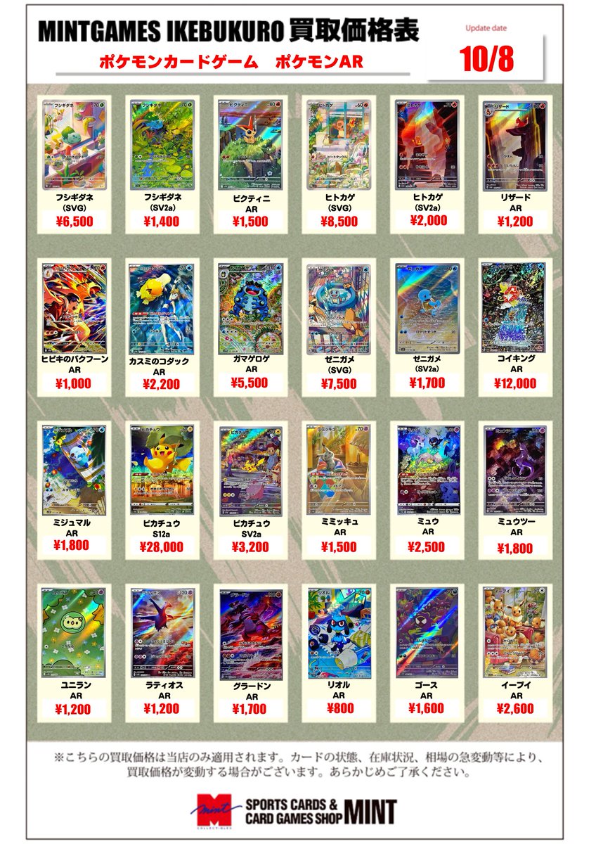 MINT GAMES 池袋 on X: 
