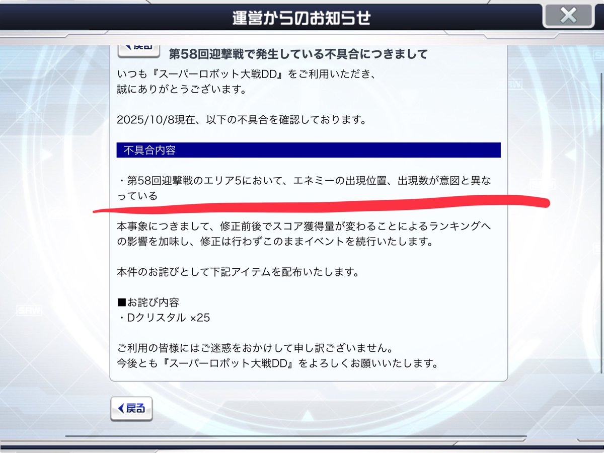 エリア2もでしょ！って思ったけど冷静になって考えれば

エリア2に関してはたまにある隠れ同時撃破ステージで

エリア5だけが純粋におかしかったということかな？

#スパロボDD
