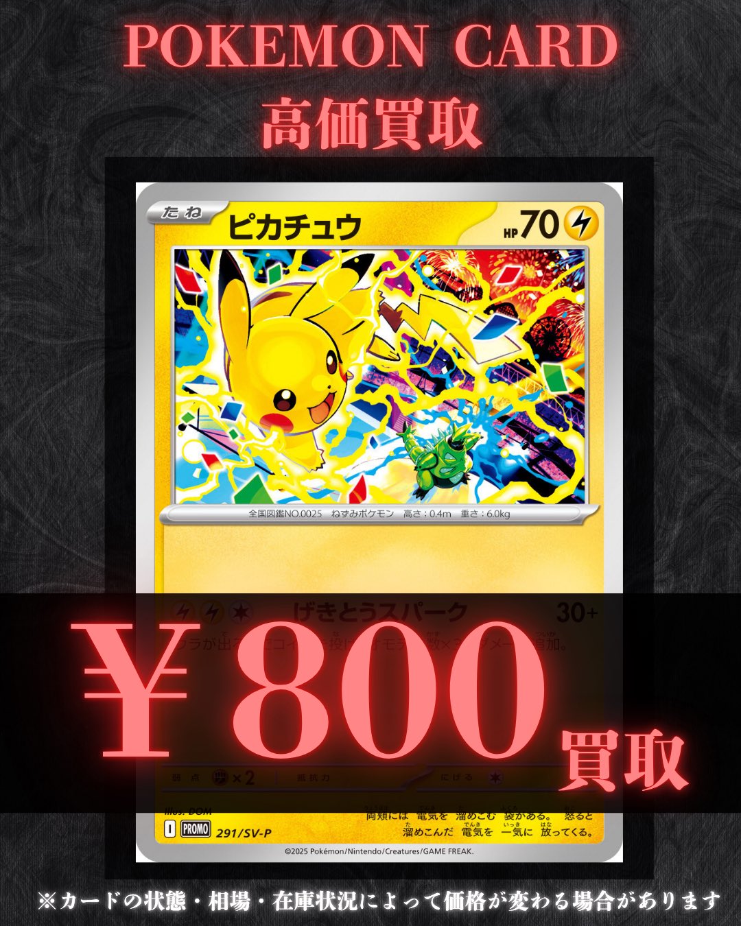 げきとうスパーク20枚セット　ピカチュウ291/sv-p ピカチュウ 291/ SV-P ポケモンカード げきとうスパーク - メルカリ