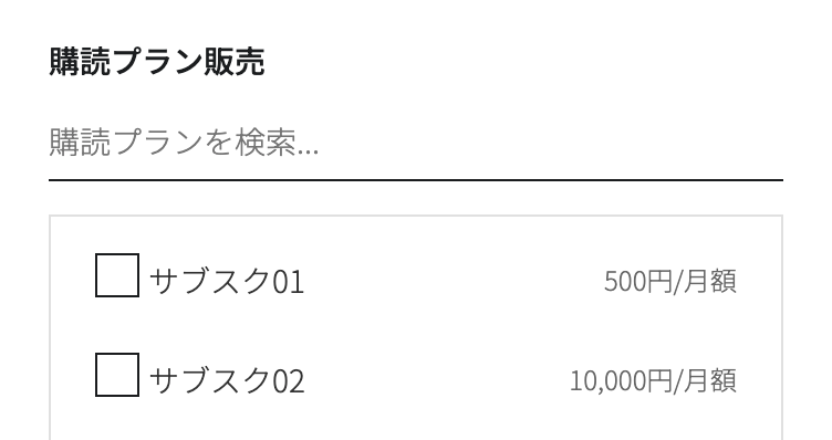 codoc_jp's tweet photo. 【codoc新機能】記事への購読プラン紐づけがより便利に！🎉

  記事編集画面で購読プランを紐づける際、検索機能が使えるようになりました。
  プラン数が多い方でも、素早く目的のプランを見つけて設定できます。

  ✅ codoc本体
  ✅ WordPressプラグイン

  両方でご利用いただけます！ https://t.co/CfYyXmWsQJ