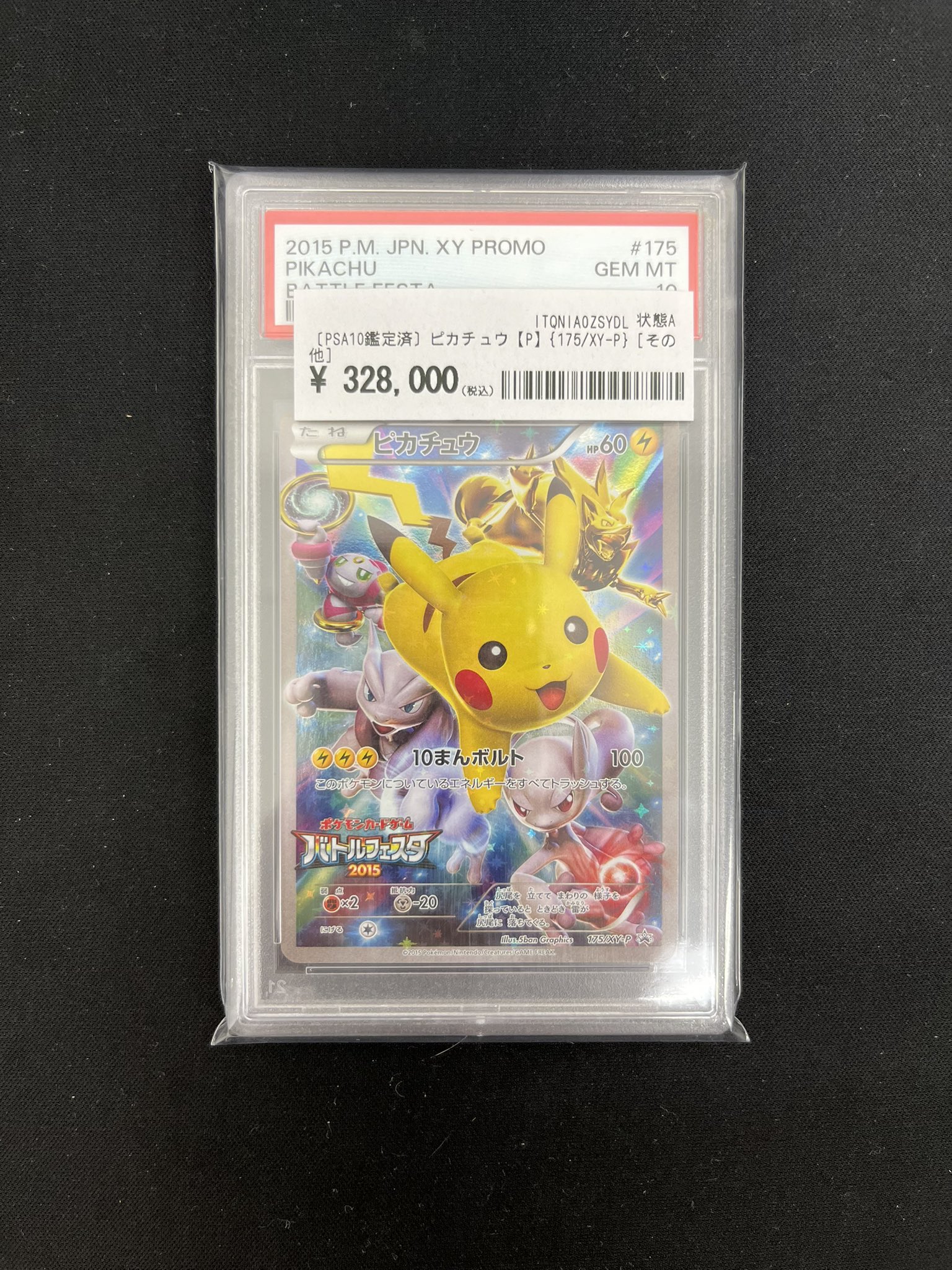 ピカチュウ バトルフェスタ 2015 PSA10鑑定済〕ピカチュウ(バトル